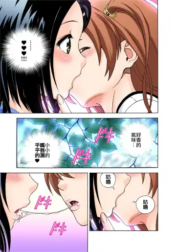 [U-jin] Midarashi Dango ~Boku no Hajimete Ubawarechatta Fhentai - Page 17