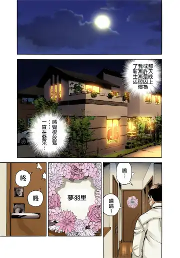 [U-jin] Midarashi Dango ~Boku no Hajimete Ubawarechatta Fhentai - Page 19