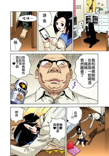 [U-jin] Midarashi Dango ~Boku no Hajimete Ubawarechatta Fhentai - Page 20