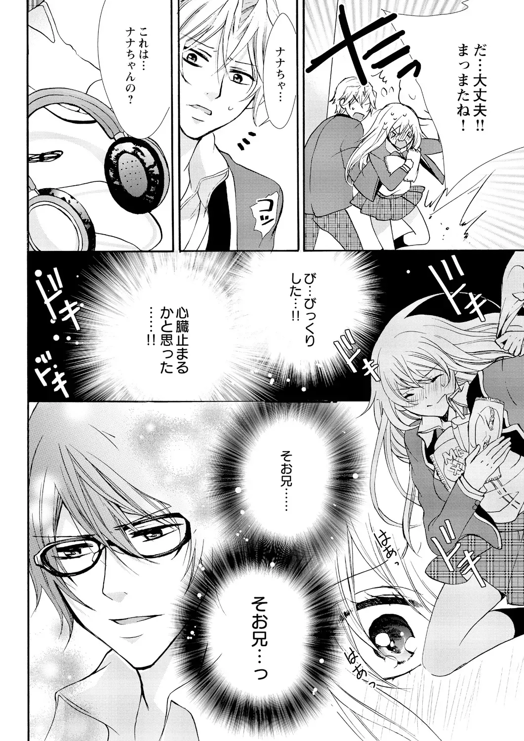 [Maguro Ouji] Nyota Ecchi. ~Ore, Onna no Karada de Gikei ni Zuppori Hamattemasu~ 5 Fhentai - Page 10