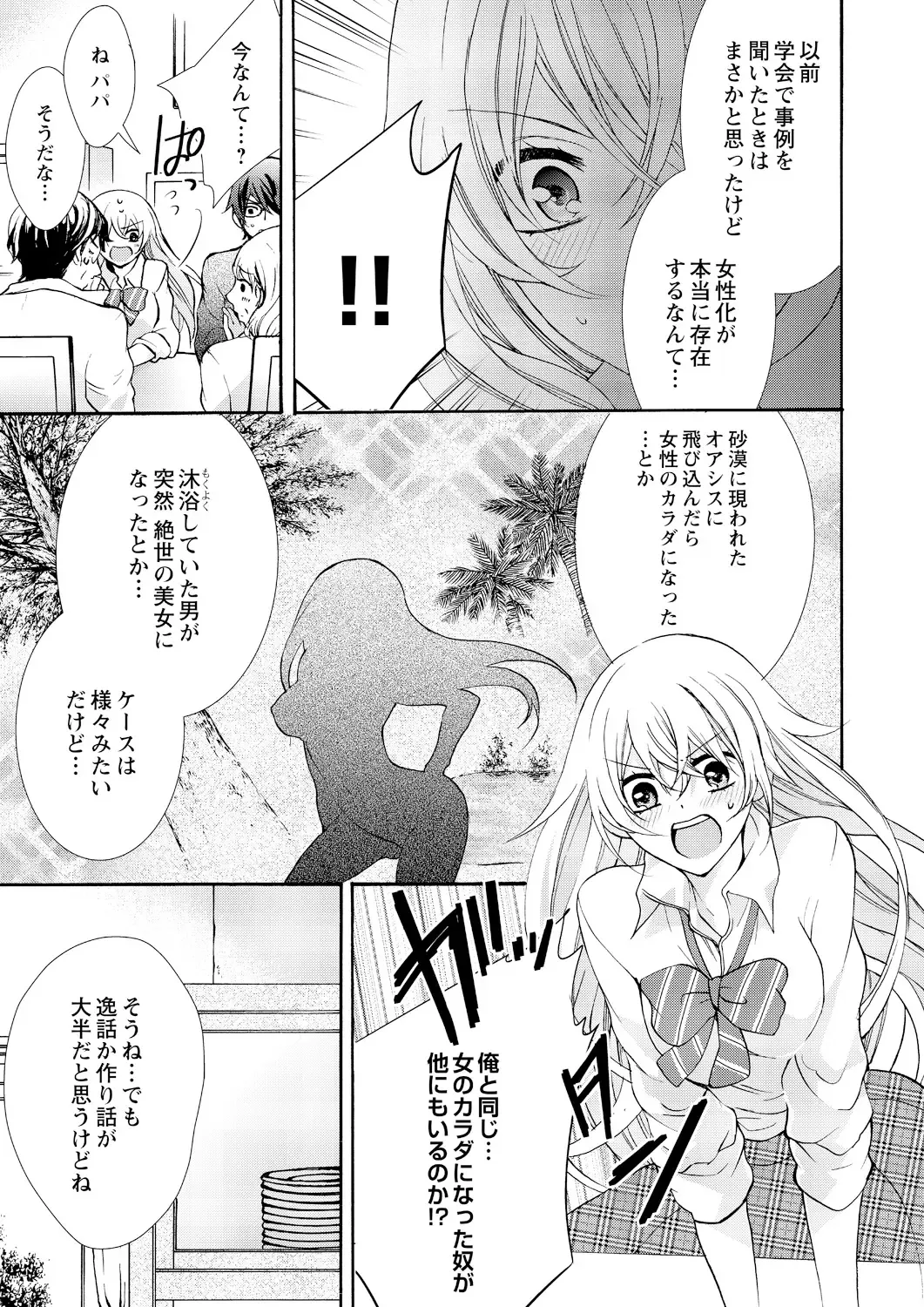[Maguro Ouji] Nyota Ecchi. ~Ore, Onna no Karada de Gikei ni Zuppori Hamattemasu~ 5 Fhentai - Page 23