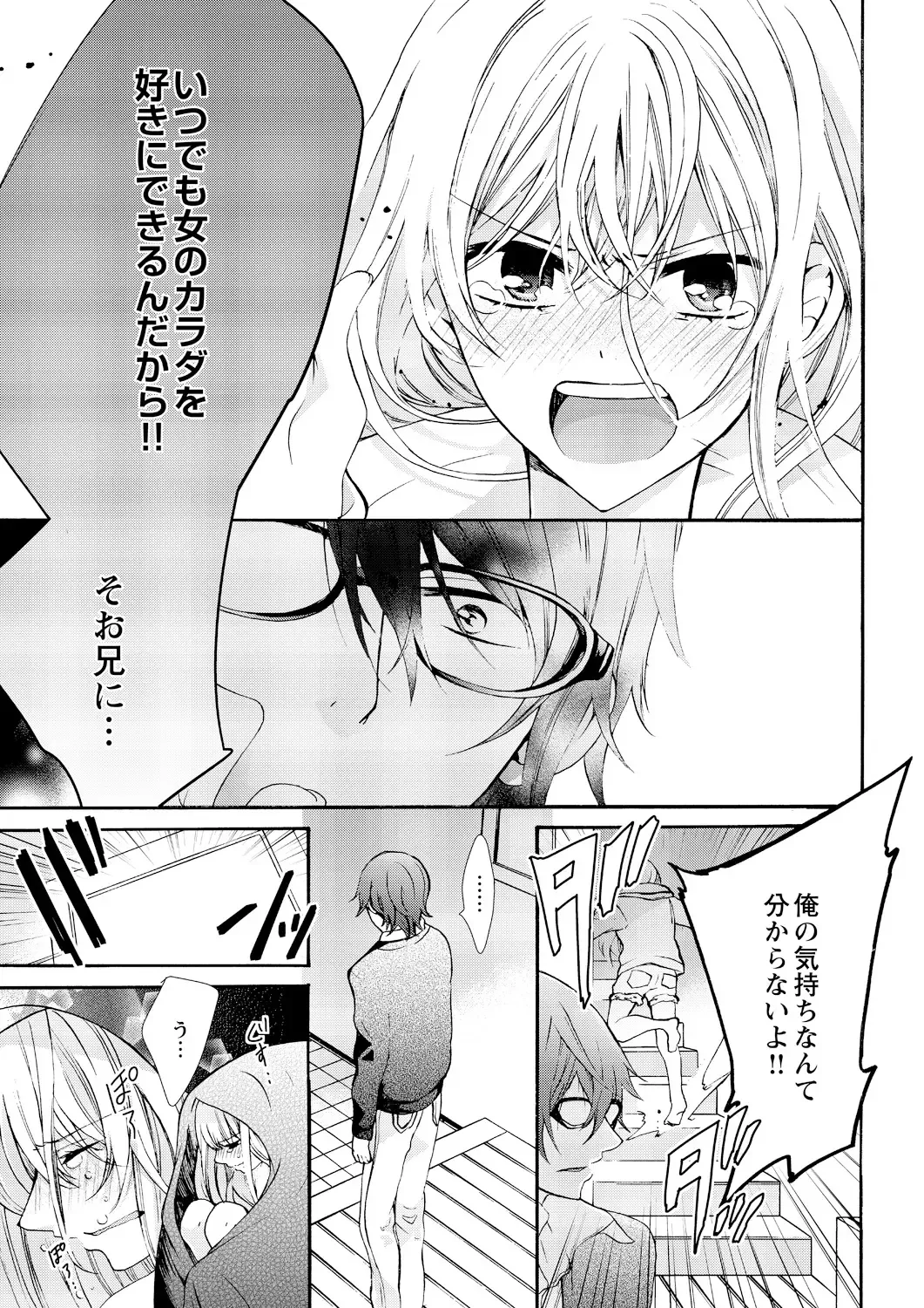 [Maguro Ouji] Nyota Ecchi. ~Ore, Onna no Karada de Gikei ni Zuppori Hamattemasu~ 5 Fhentai - Page 5