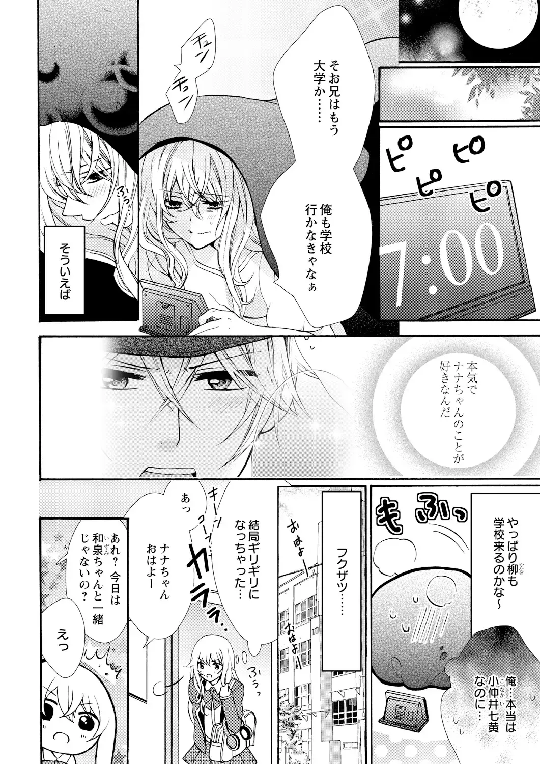 [Maguro Ouji] Nyota Ecchi. ~Ore, Onna no Karada de Gikei ni Zuppori Hamattemasu~ 5 Fhentai - Page 6