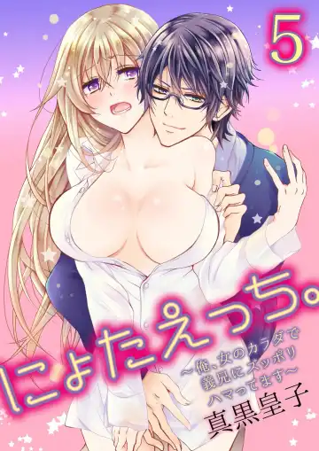 Read [Maguro Ouji] Nyota Ecchi. ~Ore, Onna no Karada de Gikei ni Zuppori Hamattemasu~ 5 - Fhentai