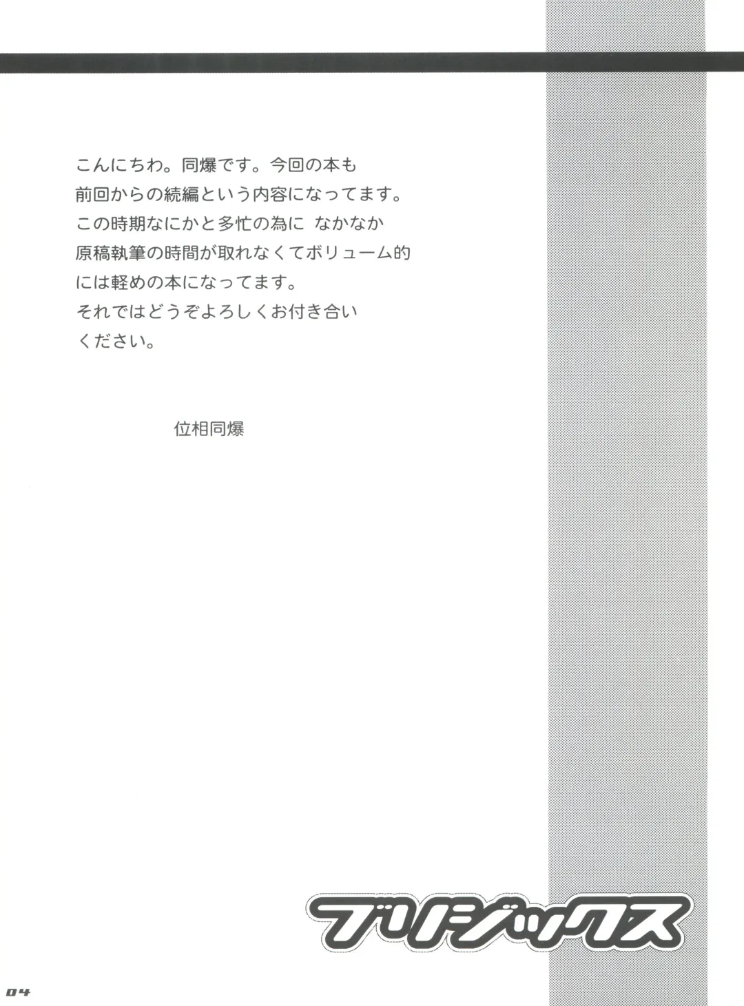 [Isou Doubaku] Bridgex Fhentai - Page 3