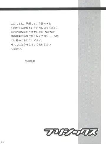 [Isou Doubaku] Bridgex Fhentai - Page 3