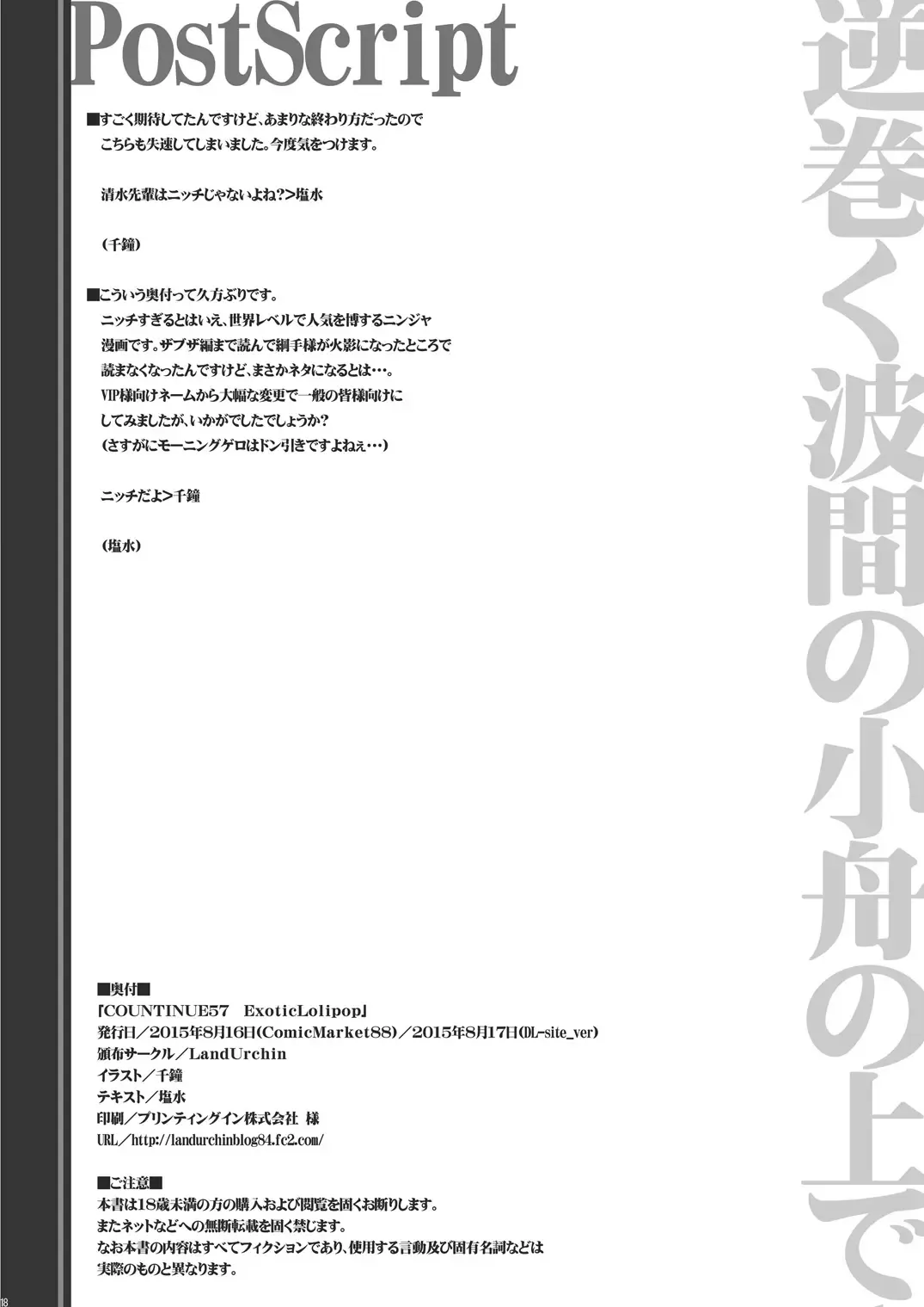 [Chikane] CONTINUE57 Exotic Lolipop Fhentai - Page 16