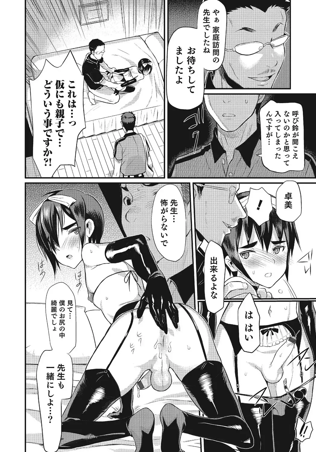 [Coin Rand] I am Bride of Father Fhentai - Page 64