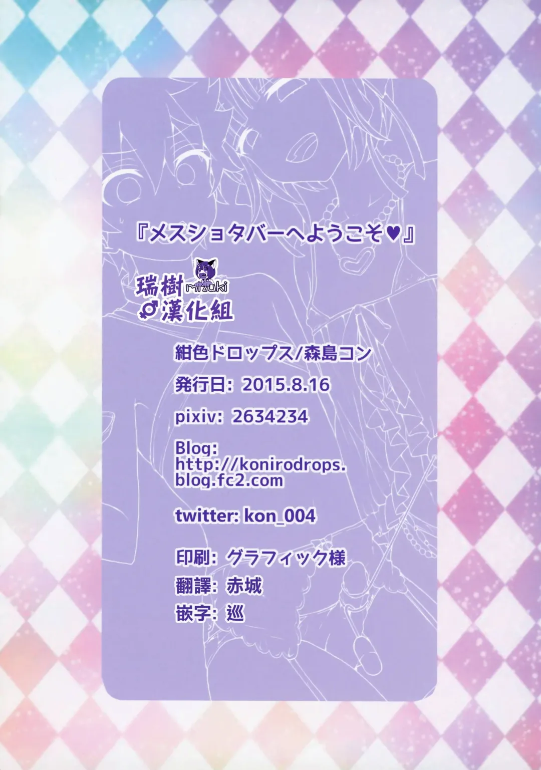 [Morishima Kon] Mesu Shota Bar e Youkoso Fhentai - Page 18