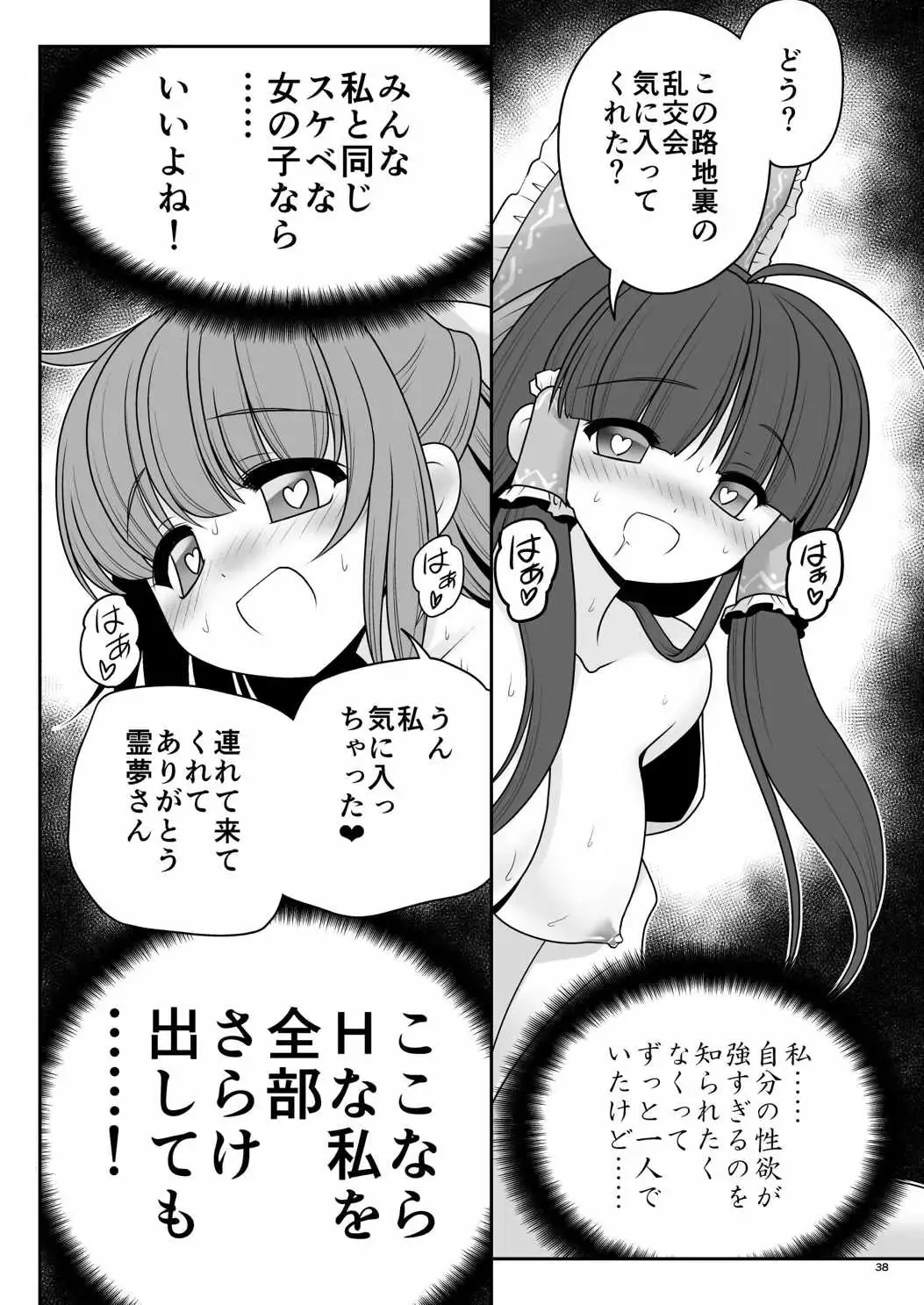 [Tomoki Tomonori] Rojiura Rankoukai e Youkoso! ver 2.0 Fhentai - Page 39