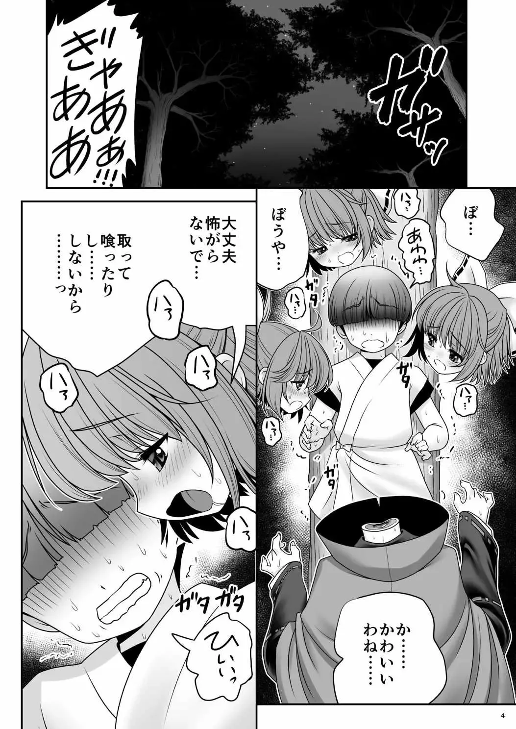 [Tomoki Tomonori] Rojiura Rankoukai e Youkoso! ver 2.0 Fhentai - Page 4