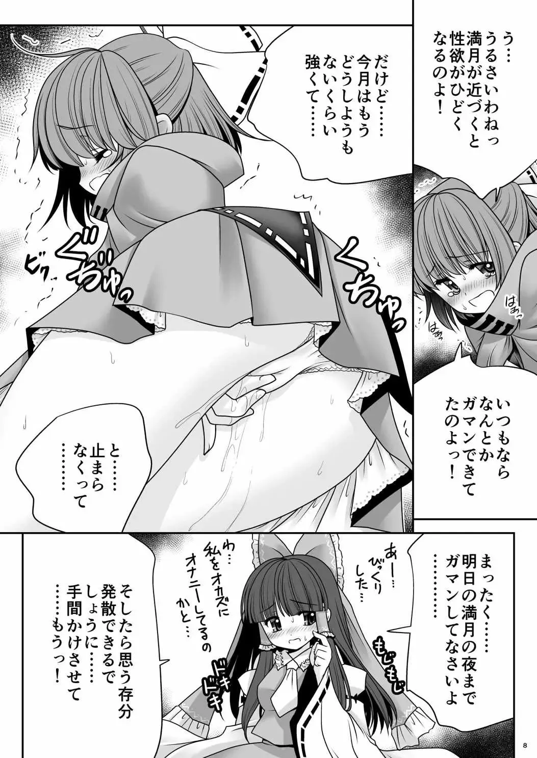 [Tomoki Tomonori] Rojiura Rankoukai e Youkoso! ver 2.0 Fhentai - Page 8