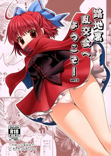 Read [Tomoki Tomonori] Rojiura Rankoukai e Youkoso! ver 2.0 - Fhentai