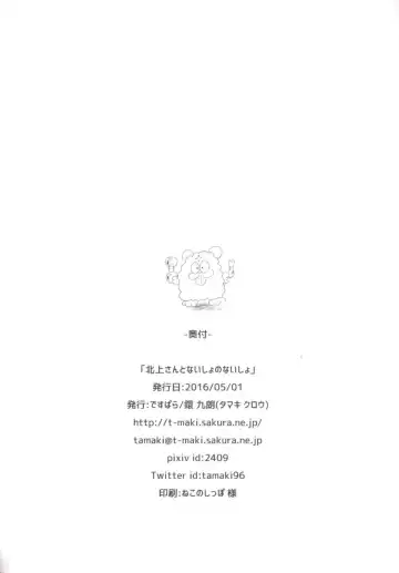 [Tamaki Kurou] Kitakami-san to Naisho no Naisho Fhentai - Page 21