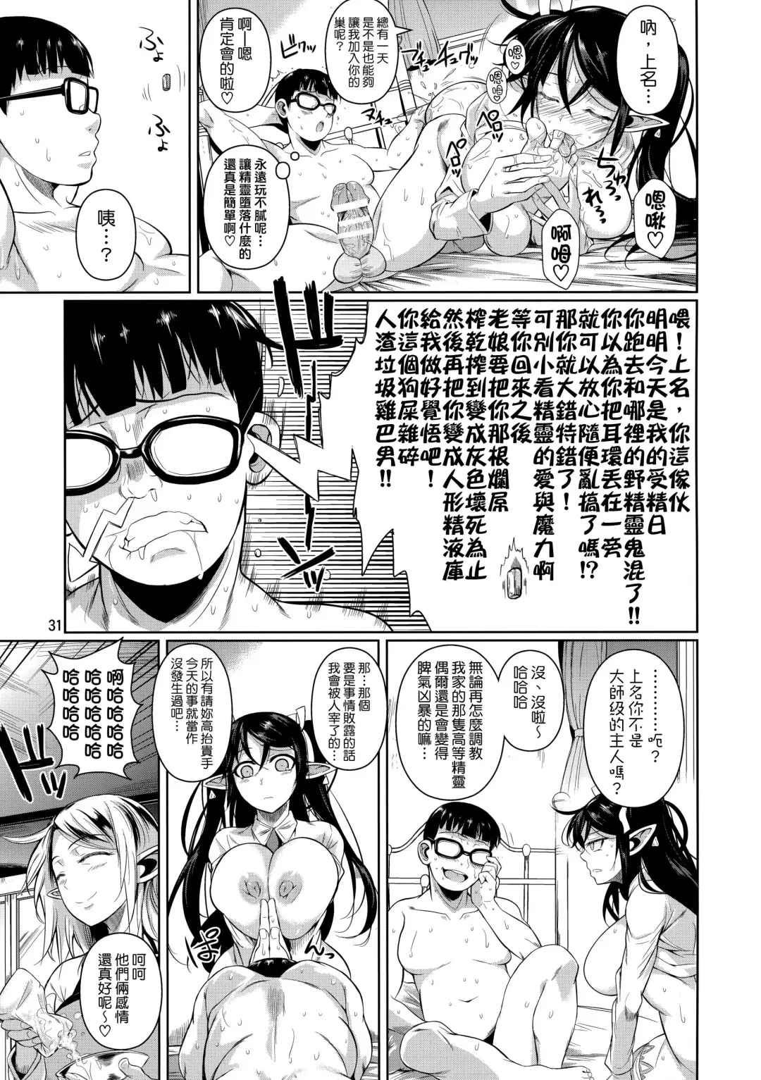 [Fuetakishi] High Elf × High School TWINTAIL Fhentai - Page 33