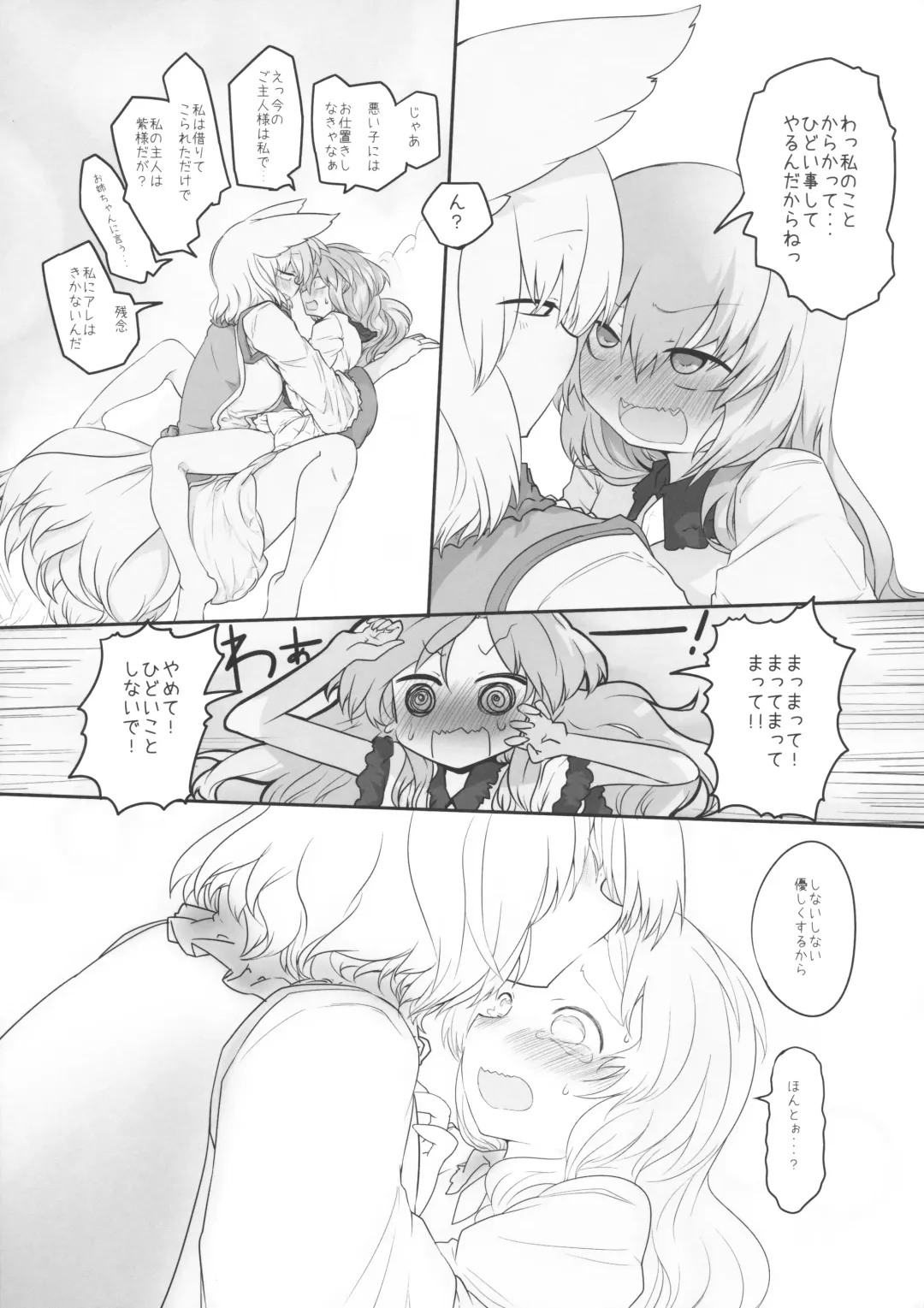 [Shiromaki Mizuga] Rental Shikigami Pet Fhentai - Page 6