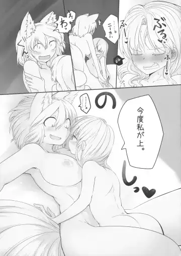 [Shiromaki Mizuga] Rental Shikigami Pet Fhentai - Page 16