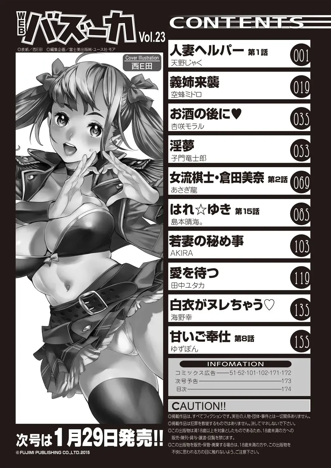 WEB Bazooka Vol.23 Fhentai - Page 176