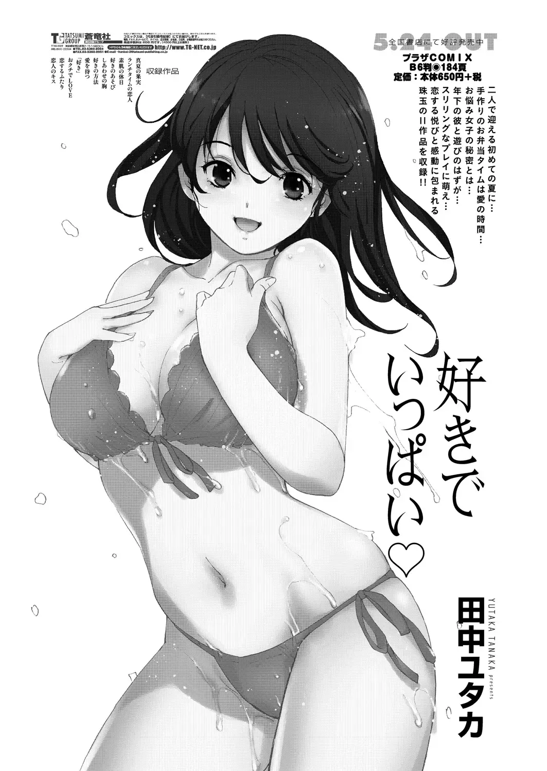 WEB Bazooka Vol.25 Fhentai - Page 176