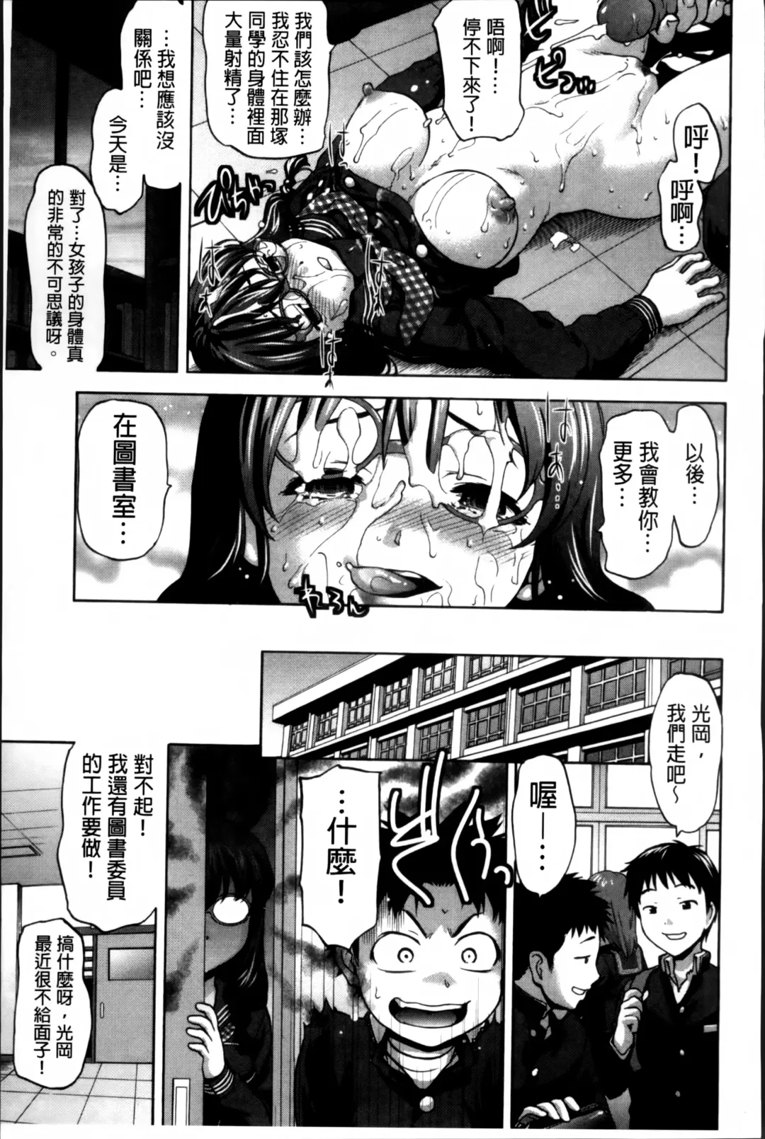 [Saida Kazuaki] Otome, Nurenochi Koi Fhentai - Page 114