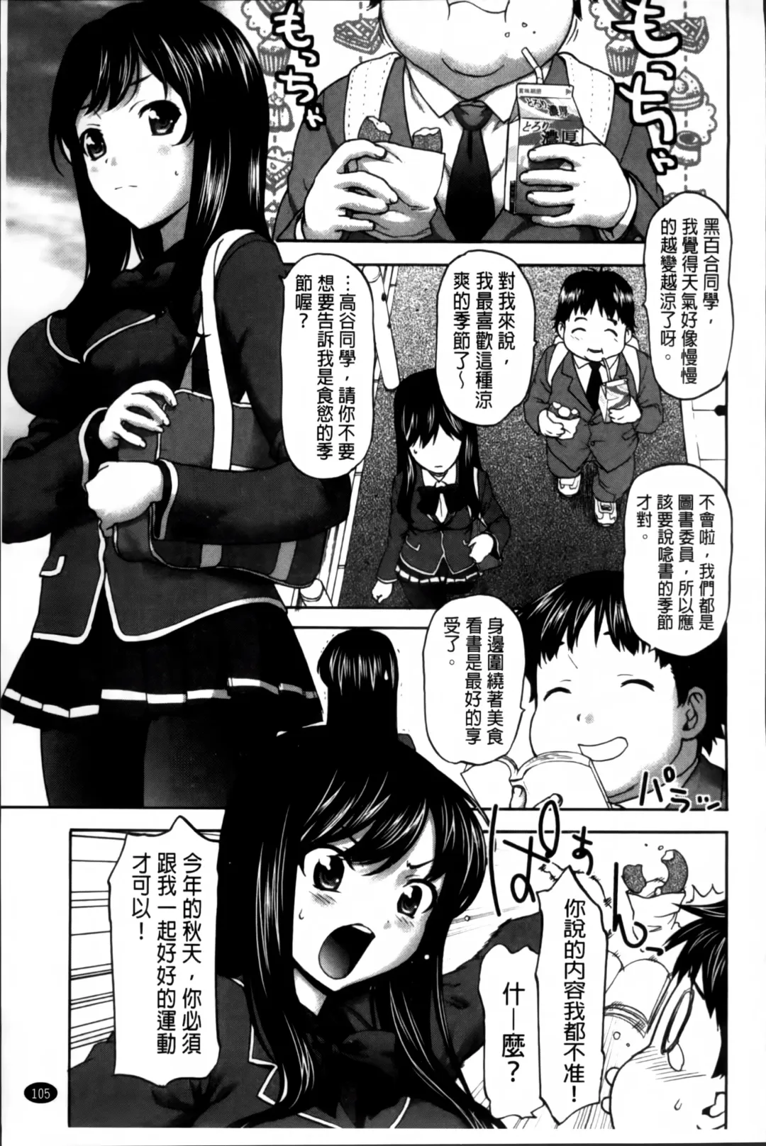 [Saida Kazuaki] Otome, Nurenochi Koi Fhentai - Page 116