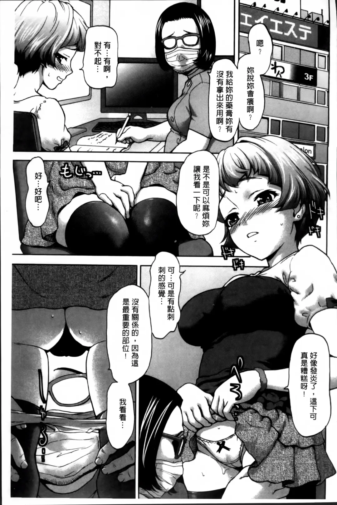 [Saida Kazuaki] Otome, Nurenochi Koi Fhentai - Page 140