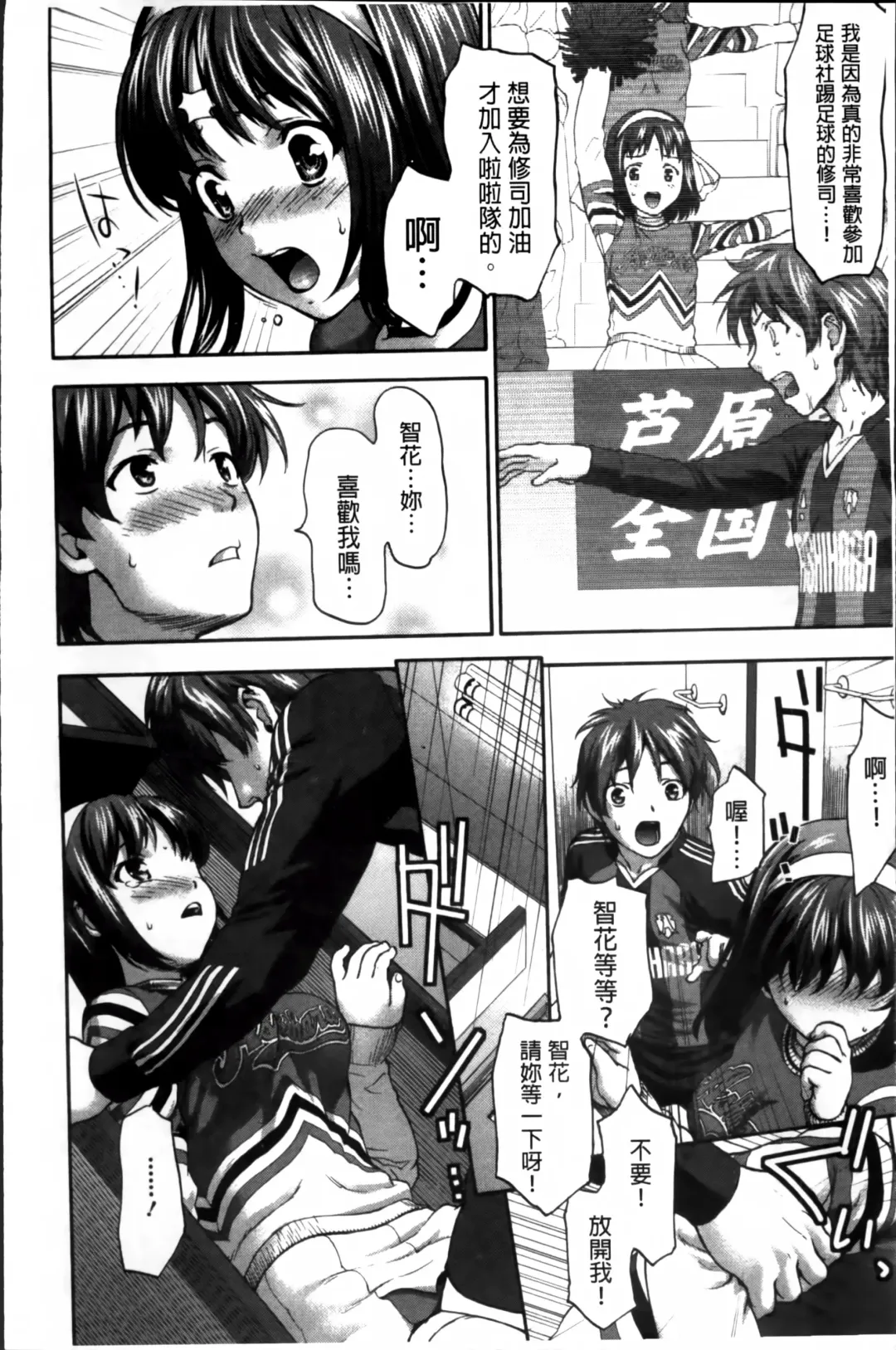 [Saida Kazuaki] Otome, Nurenochi Koi Fhentai - Page 19