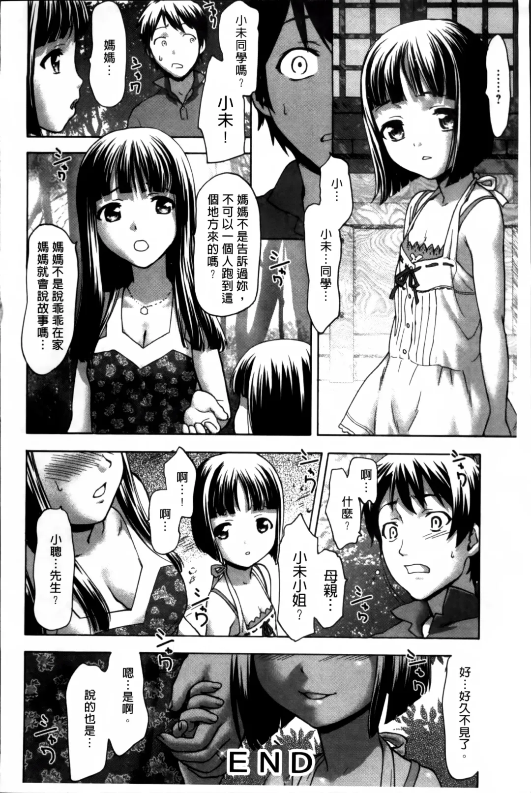[Saida Kazuaki] Otome, Nurenochi Koi Fhentai - Page 195