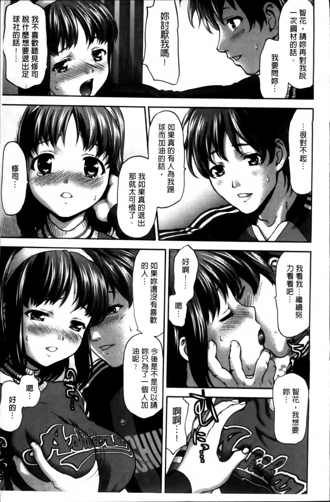 [Saida Kazuaki] Otome, Nurenochi Koi Fhentai - Page 20