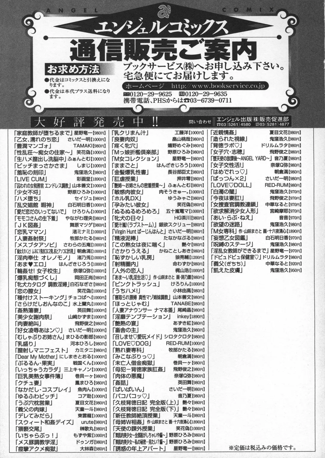 [Saida Kazuaki] Otome, Nurenochi Koi Fhentai - Page 201