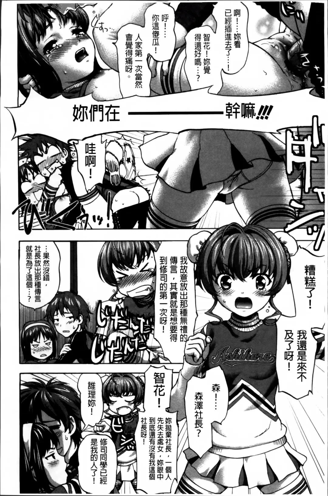 [Saida Kazuaki] Otome, Nurenochi Koi Fhentai - Page 25