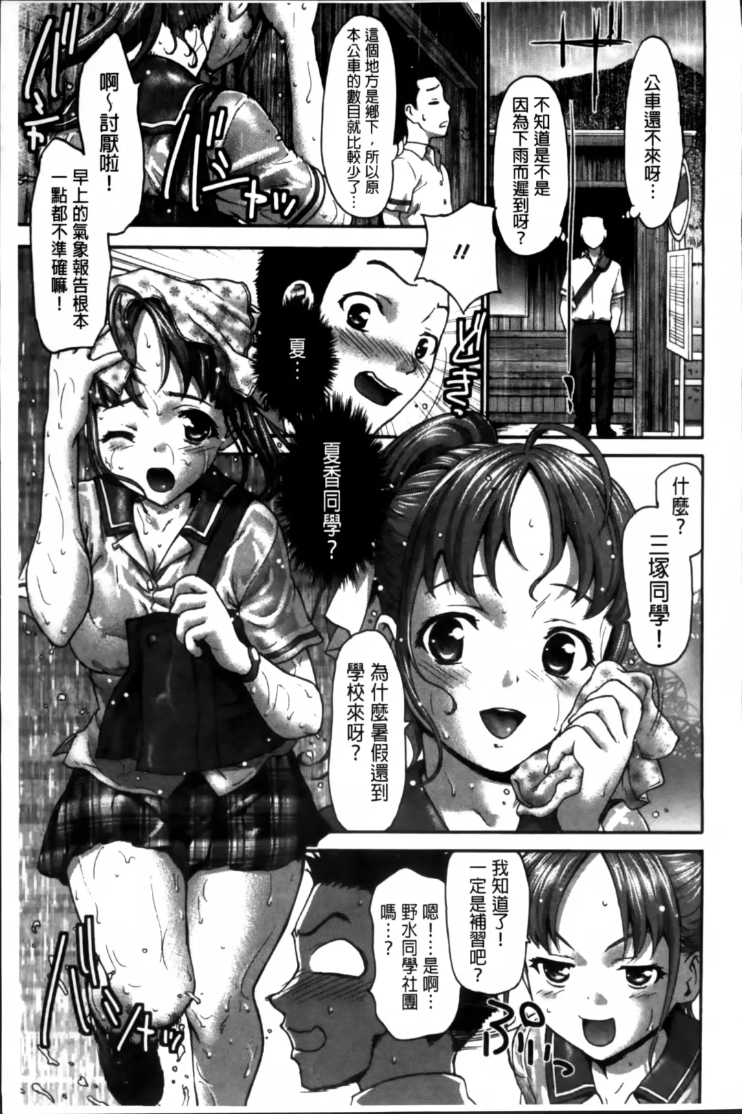 [Saida Kazuaki] Otome, Nurenochi Koi Fhentai - Page 36