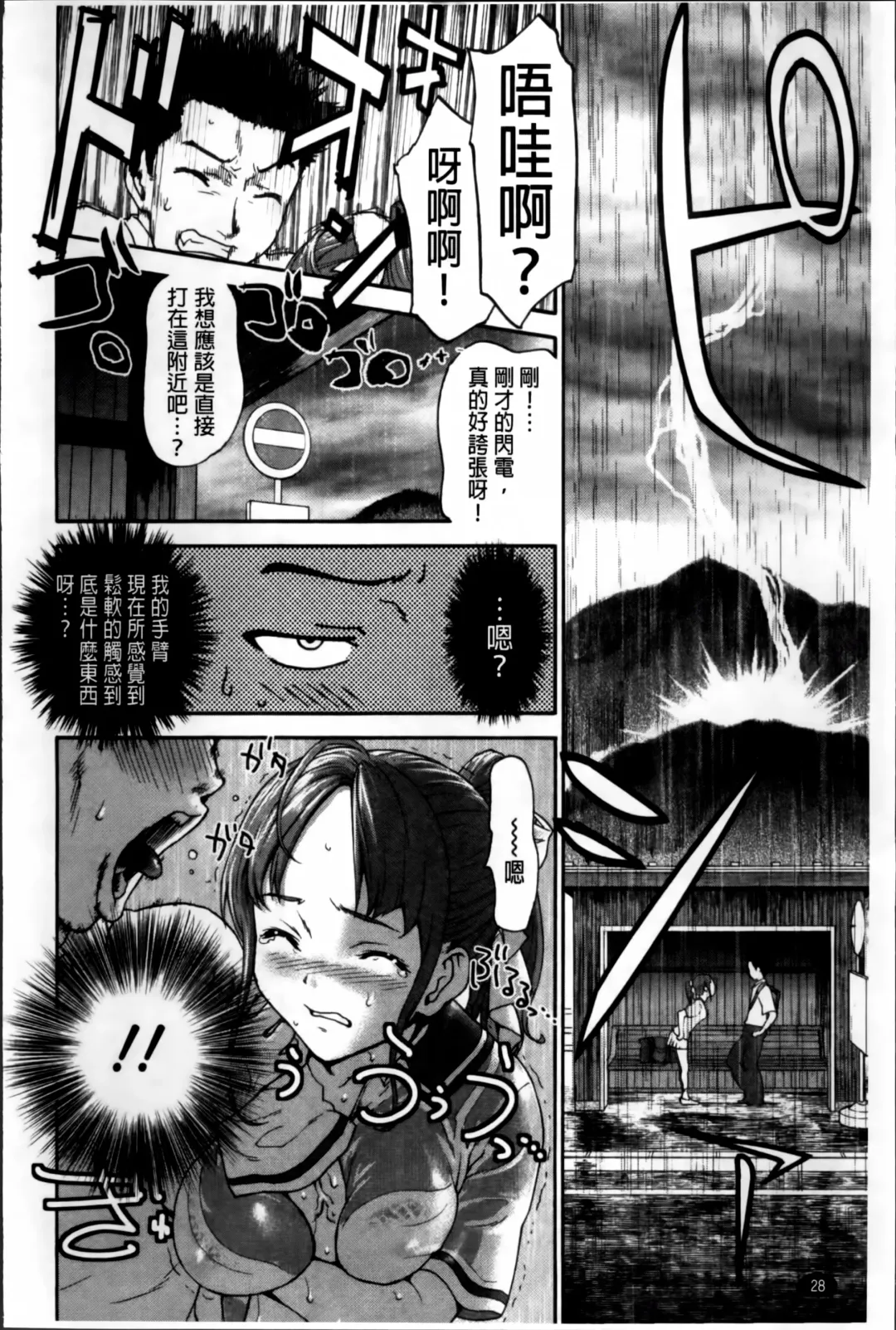 [Saida Kazuaki] Otome, Nurenochi Koi Fhentai - Page 39