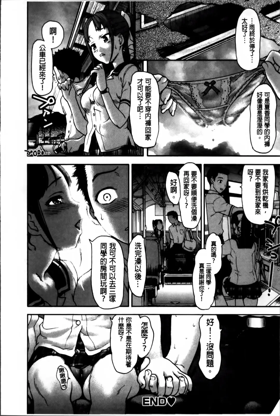 [Saida Kazuaki] Otome, Nurenochi Koi Fhentai - Page 55