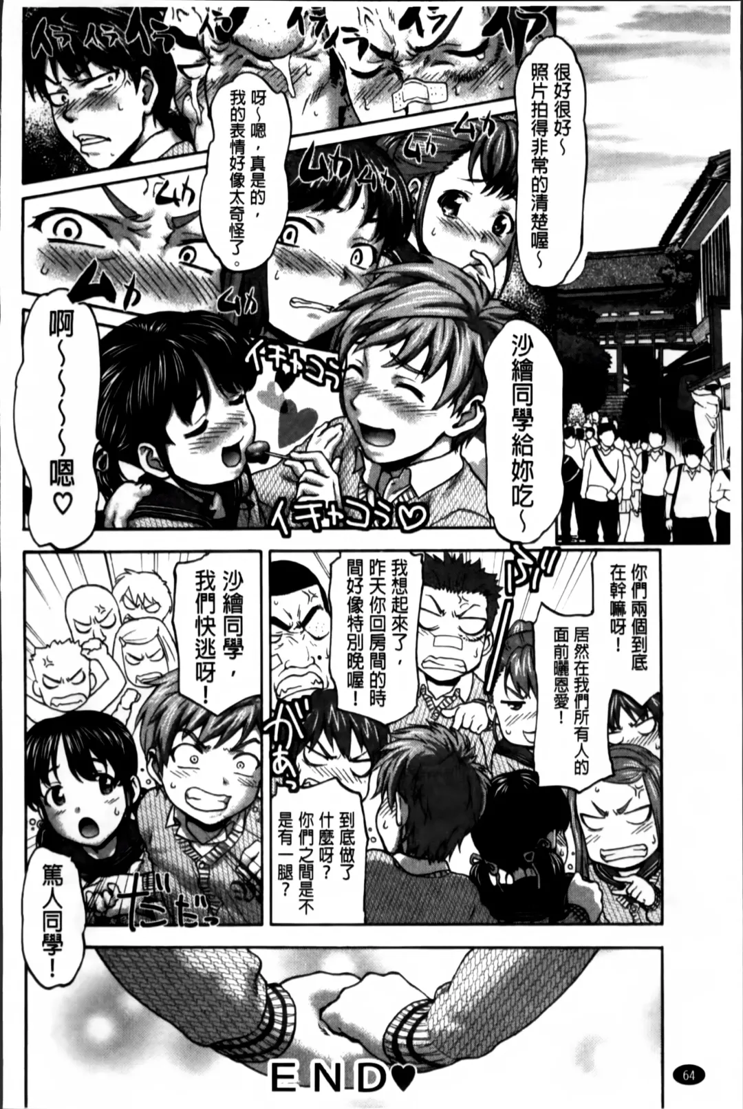 [Saida Kazuaki] Otome, Nurenochi Koi Fhentai - Page 75