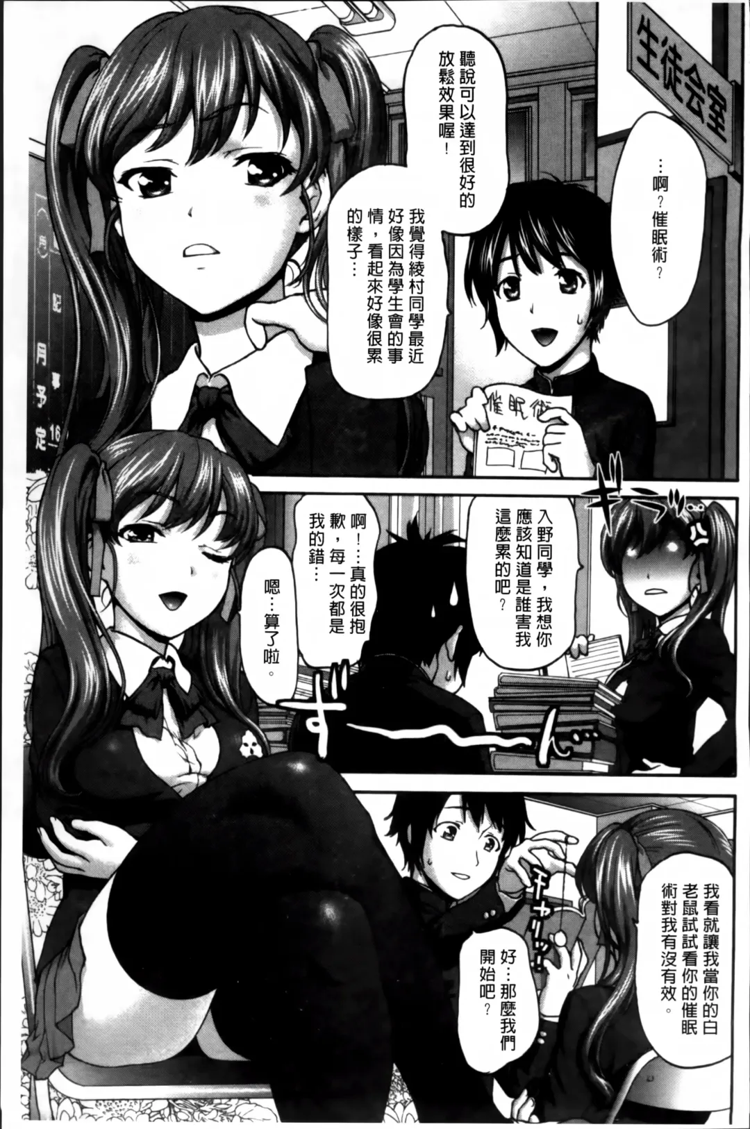 [Saida Kazuaki] Otome, Nurenochi Koi Fhentai - Page 76
