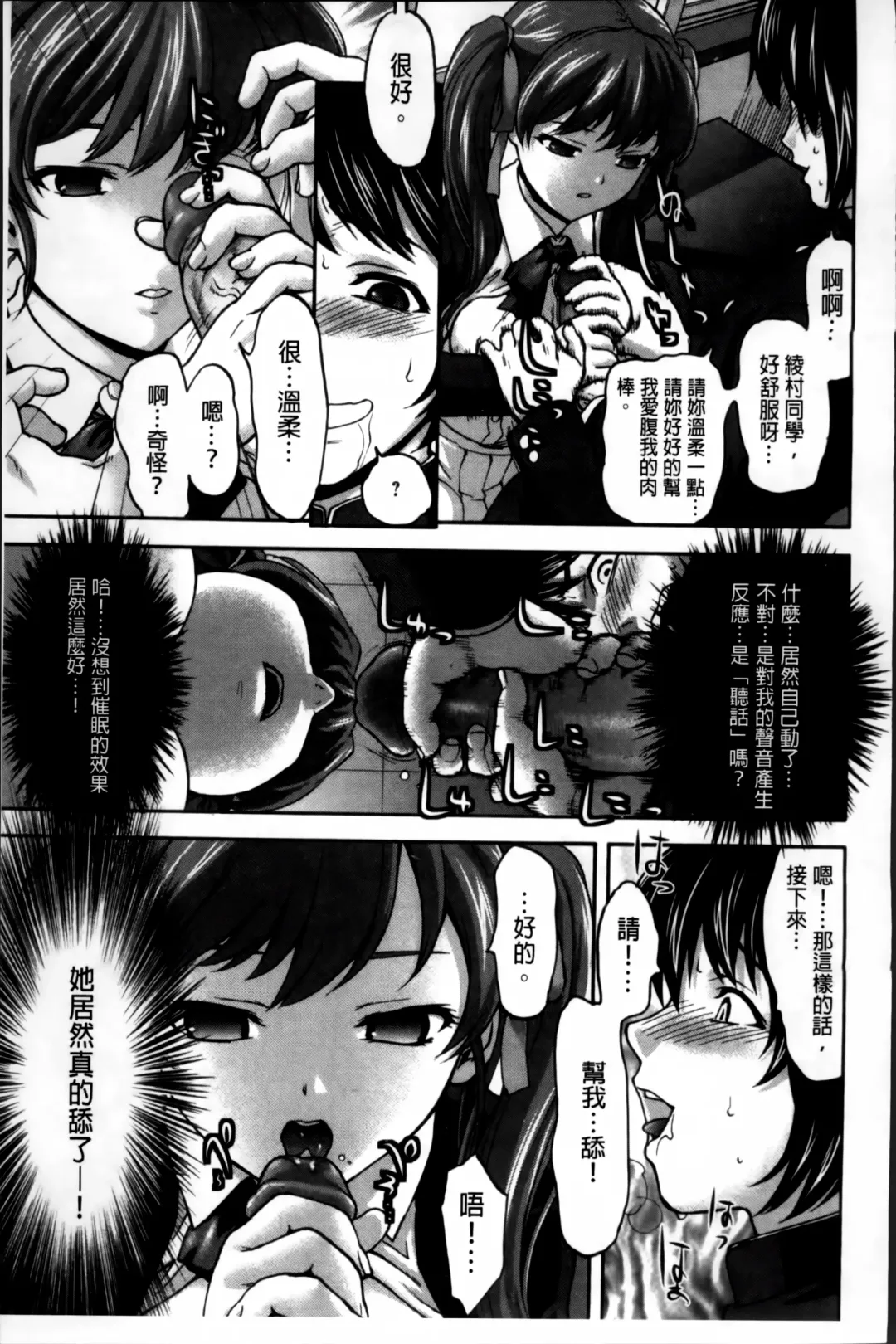 [Saida Kazuaki] Otome, Nurenochi Koi Fhentai - Page 84