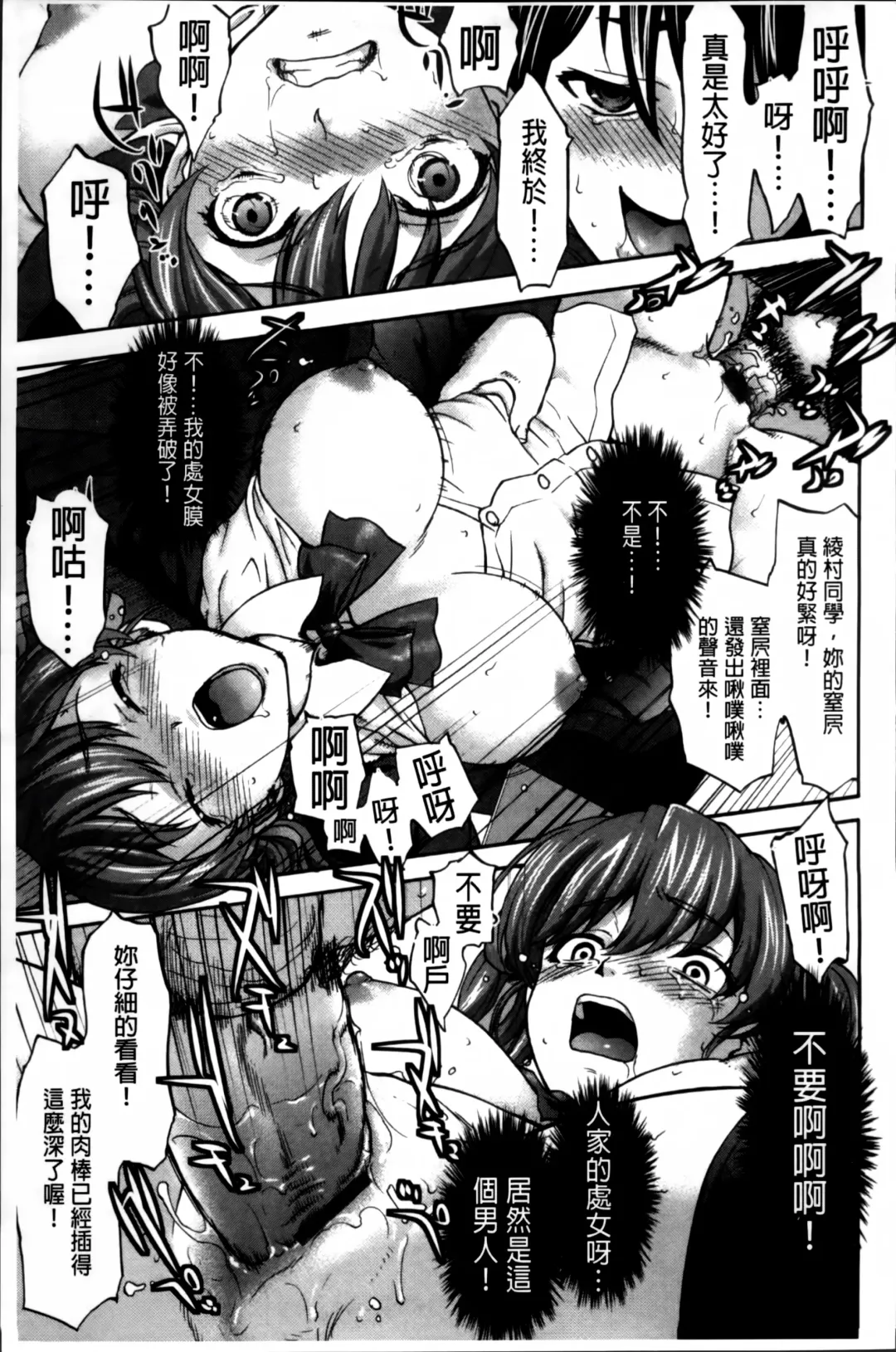 [Saida Kazuaki] Otome, Nurenochi Koi Fhentai - Page 88