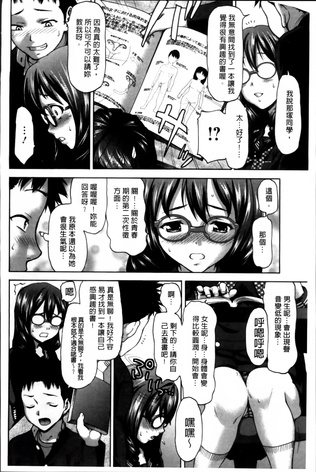 [Saida Kazuaki] Otome, Nurenochi Koi Fhentai - Page 99