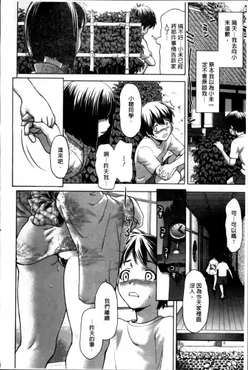 [Saida Kazuaki] Otome, Nurenochi Koi Fhentai - Page 187