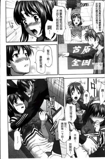 [Saida Kazuaki] Otome, Nurenochi Koi Fhentai - Page 19