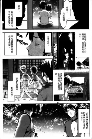 [Saida Kazuaki] Otome, Nurenochi Koi Fhentai - Page 194