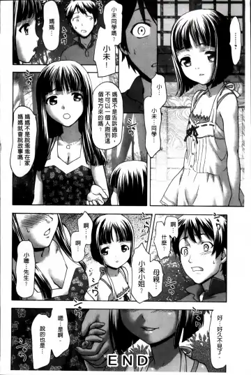 [Saida Kazuaki] Otome, Nurenochi Koi Fhentai - Page 195