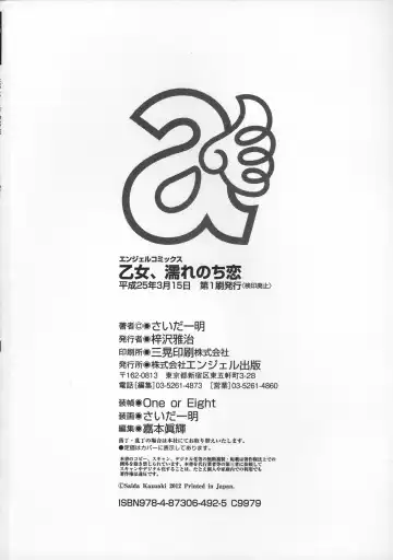 [Saida Kazuaki] Otome, Nurenochi Koi Fhentai - Page 202