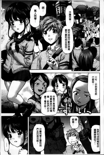 [Saida Kazuaki] Otome, Nurenochi Koi Fhentai - Page 56