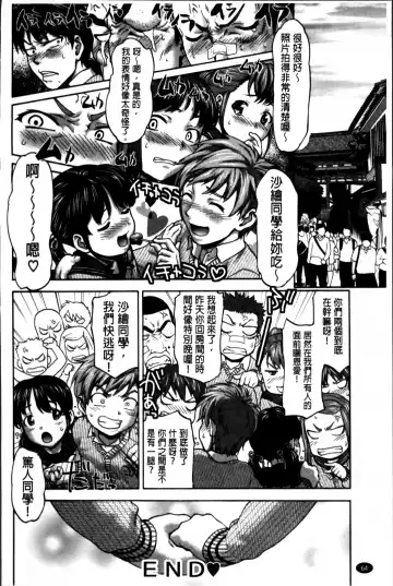 [Saida Kazuaki] Otome, Nurenochi Koi Fhentai - Page 75