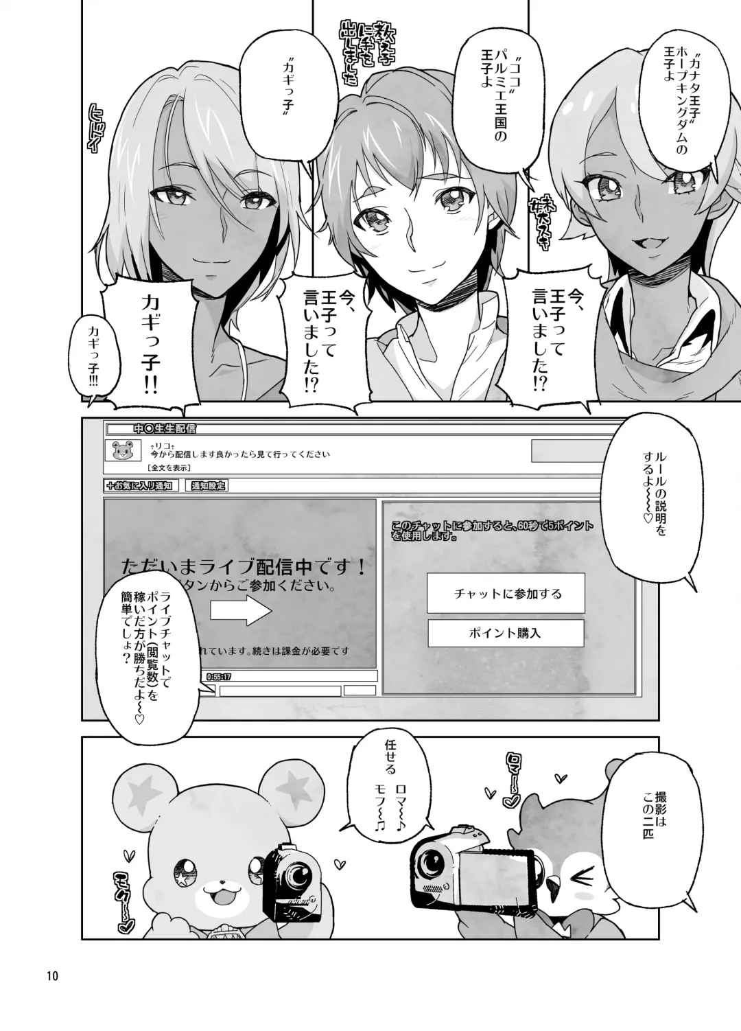 [Yamashita Kurowo] Amanogawa Kirara Riko to Mirai to Ero Nama Haishin Shoubu Anal demo Nan demo Misetekureru Choroi Namanushi ga PreCure datta Ken. Fhentai - Page 10