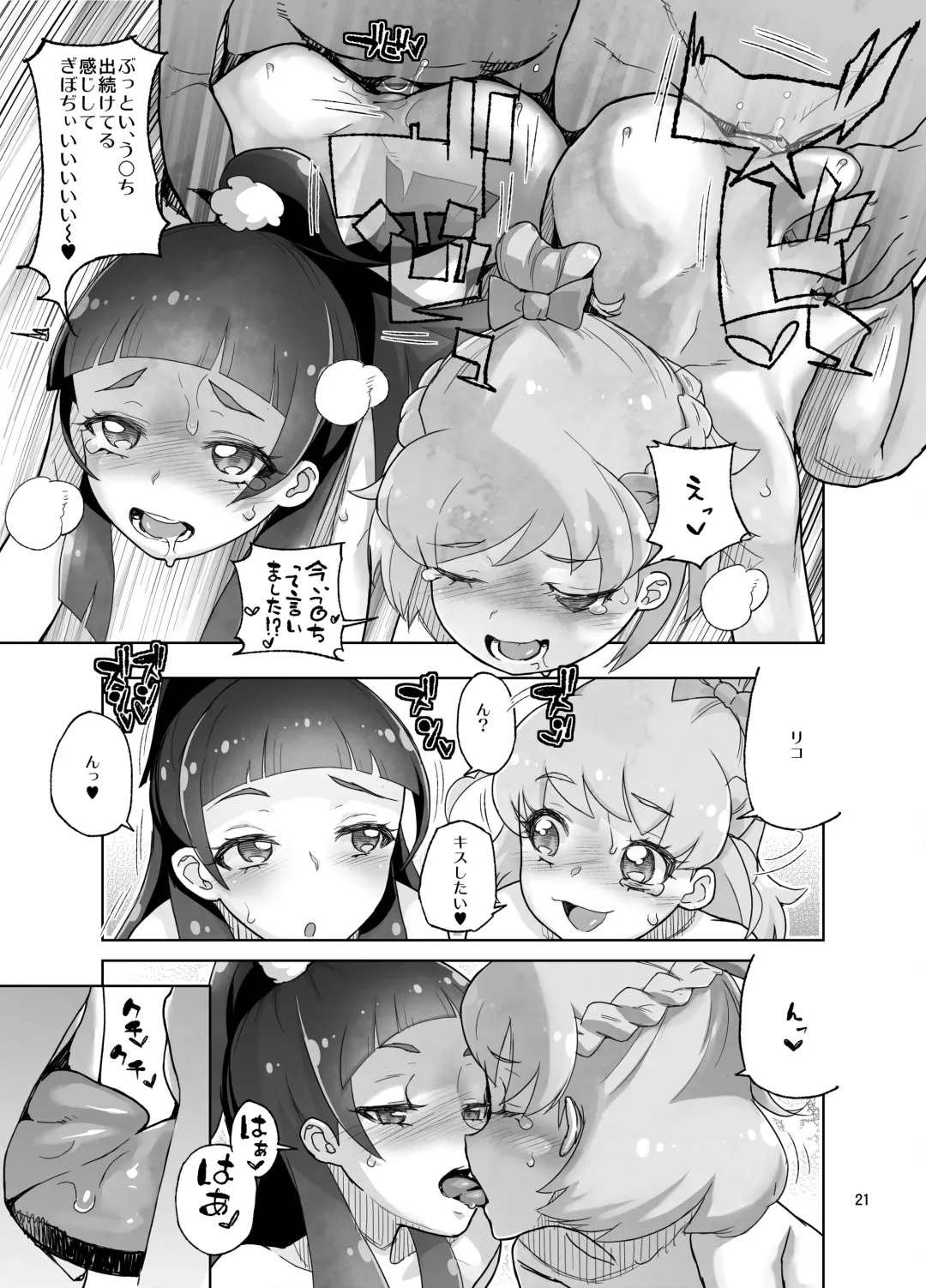 [Yamashita Kurowo] Amanogawa Kirara Riko to Mirai to Ero Nama Haishin Shoubu Anal demo Nan demo Misetekureru Choroi Namanushi ga PreCure datta Ken. Fhentai - Page 21