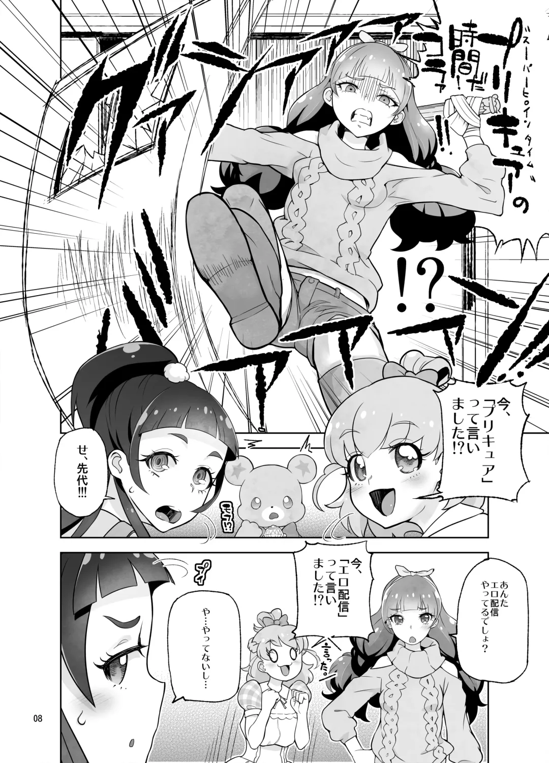 [Yamashita Kurowo] Amanogawa Kirara Riko to Mirai to Ero Nama Haishin Shoubu Anal demo Nan demo Misetekureru Choroi Namanushi ga PreCure datta Ken. Fhentai - Page 8