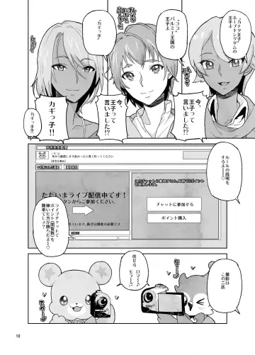 [Yamashita Kurowo] Amanogawa Kirara Riko to Mirai to Ero Nama Haishin Shoubu Anal demo Nan demo Misetekureru Choroi Namanushi ga PreCure datta Ken. Fhentai - Page 10